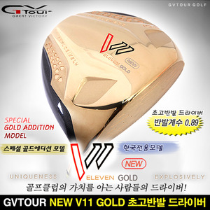 GVTOUR V11 NEW GOLD 초고반발드라이버 골드에디션