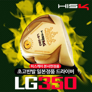 HISKEI 히스케이 LG350 고반발드라이버